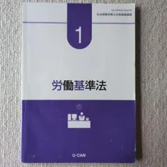 ユーキャン　社会保険労務士　テキスト　2025 ヨドバシ.com - ユーキャンの社労士過去&予想問題集〈2025年版
