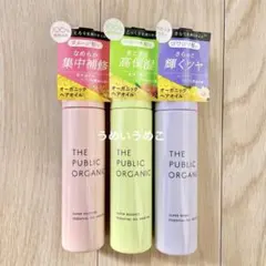 ザパブリックオーガニック　ヘアオイル　THE PUBLIC ORGANIC 3種のサムネイル
