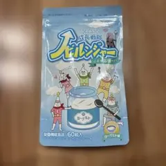 成長戦隊ノビルンジャー ヨーグルト味 - メルカリ
