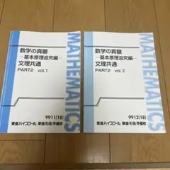 2026年最新】数学の真髄 文理共通の人気アイテム - メルカリ