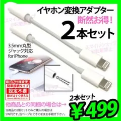 iPhone ライトニングケーブル3.5mmイヤホンジャック変換アダプター人気