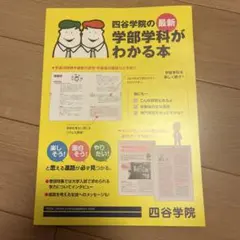 四谷学院 学部学科・勉強法 参考書セット - メルカリ