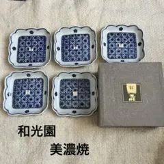 【新品】和光園 和食器 各皿 5枚セット 梅格子取皿 第一陶器 美濃焼のサムネイル