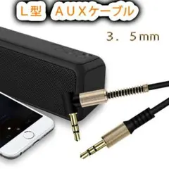 AUXケーブル オーディオケーブル ステレオミニプラグ