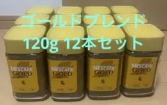 2026年最新】ネスカフェ ゴールドブレンド 120gの人気アイテム - メルカリ