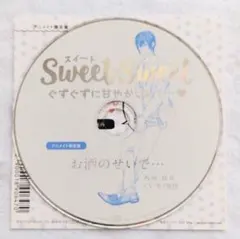 SWEET×SWEET 西崎駿介 アニメイト特典 冬ノ熊肉