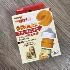 meiji らくらくミルク アタッチメントII 1個入