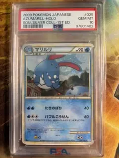 ポケモンカード マリルリ L1 ホロ PSA10 渦巻きあり メルカリ