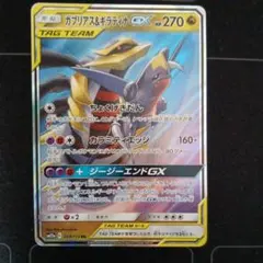 ガブリアス&ギラティナgx rr