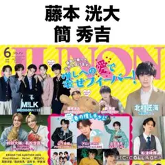 2026年最新】JUNON藤本洸大の人気アイテム - メルカリ