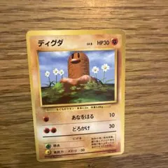 ディグダ②旧裏　初版　マークなし