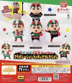 クレヨンしんちゃん 仮面ライダー コラボレーションフィギュア ガチャ コンプ