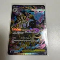 メガシャンデラex SR M 拡張パック アビスアイ キラ 097/081 - メルカリ