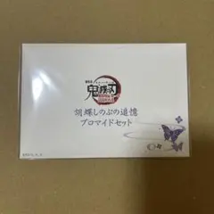 鬼滅の刃 追憶のブロマイドセット 胡蝶しのぶ