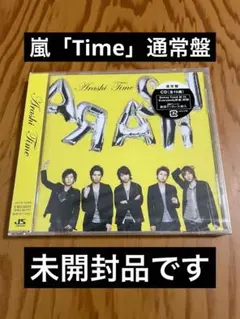 2026年最新】嵐timeの人気アイテム - メルカリ