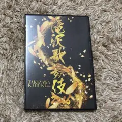 滝沢歌舞伎2016 DVD 通常盤