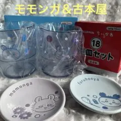 ちいかわエニマイくじ ⑰レトロコップセット＆⑱豆皿セット《モモンガ