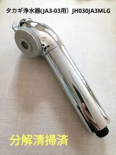 タカギ　浄水器本体　ＪＡ3－03用　1個 タカギ takagi JA3-03 蛇口一体型 浄水器 みず工房 水栓 浄水器