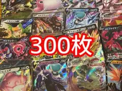 ポケモンカード 300枚セット　引退