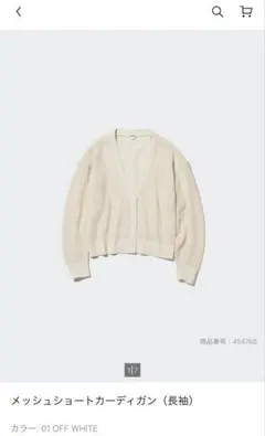 ユニクロ メッシュショートカーディガン XL ホワイト レディース UNIQLO