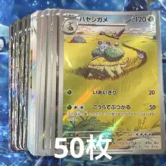 【まとめ売り】ポケモンカード 50枚 引退品 RR以上のみ
