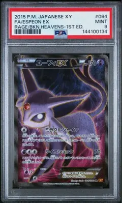 エーフィGX PROMO SM-Pプロモカード 124/SM-P PSA10 - メルカリ