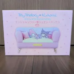 エンジェルソファー型ジュエリーボックス