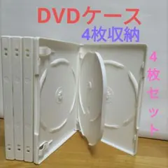 DVDケース 4枚収納 【4枚セット】522