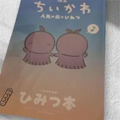 映画ちいかわ 入場者特典 第5弾 ひみつ本 特典冊子 ナガノ描き下ろしセイレーン