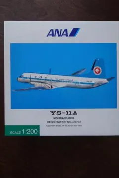 ANA YS-11A モヒカンルック 1/200 モデル フラップダウン