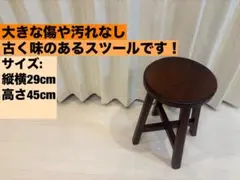 木製 スツール アンティーク調 丸椅子 ダークブラウン
