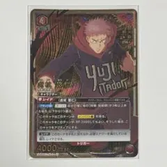 2026年最新】ユニオンアリーナ 虎杖悠仁の人気アイテム - メルカリ