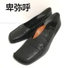 22 美品 卑弥呼 ローファー パンプス 黒 スクエアトゥ 太ヒール