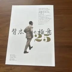 赤峰幸生 背広の極意25 ファッション資料本