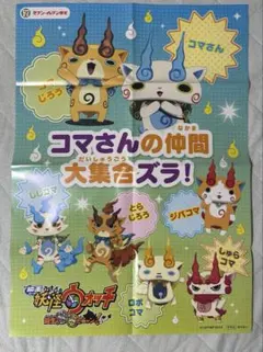 妖怪ウォッチポスター3枚セット