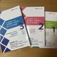 2025年最新】コアカリマスターの人気アイテム - メルカリ