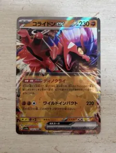コライドンex ポケモンカード