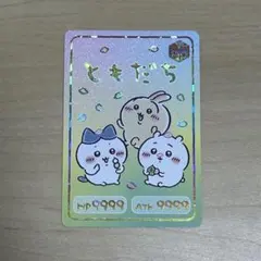 2026年最新】ちいかわカード ハイパーレアの人気アイテム - メルカリ