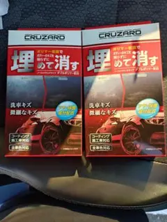 コメリ　CRUZARD クルザード 埋めて消す 傷消しポリマー 2個セットのサムネイル