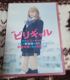 ビリギャル DVD ビリギャル スタンダード・エディション