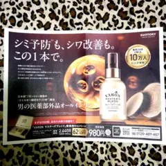 2026年最新】Suntory Wellness Limited トライアルセット・サンプルの