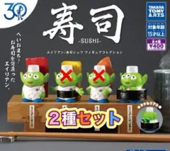 エイリアン/寿司シェフ フィギュアコレクション 2種セット