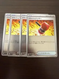 2026年最新】クラッシュハンマー 4枚の人気アイテム - メルカリ