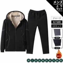 ジャージ メンズ 裏起毛 セットアップ スウェット カジュアル