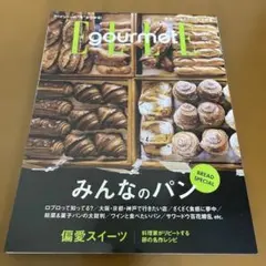 ELLEグルメNo.45 2025年４月号