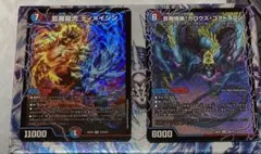 芸魔龍虎ディメイジン+芸魔極楽！ガロウズ・ゴクドラゴン　1枚ずつ
