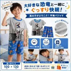 ✨新品✨男の子 パジャマ 半袖セット 恐竜 ティーレックス キッズ 100cm