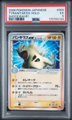 PSA10 バンギラスex 021/T トレーナーズマガジン プロモ PROMO - メルカリ