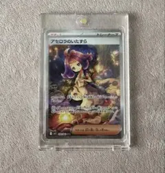 アセロラのいたずら【SAR】{090/063} [M1S]