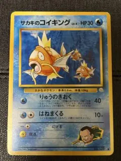ポケモンカード 旧裏 サカキのコイキング 闇からの挑戦 初期 ジム拡張